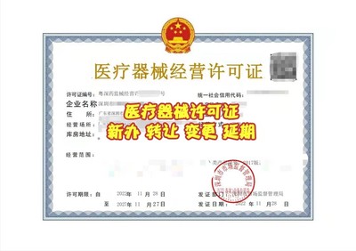三类医疗器械经营 如何高效备战药监局检查并确保持证合规