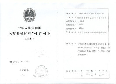 企业资质_珠海市诺美电子科技